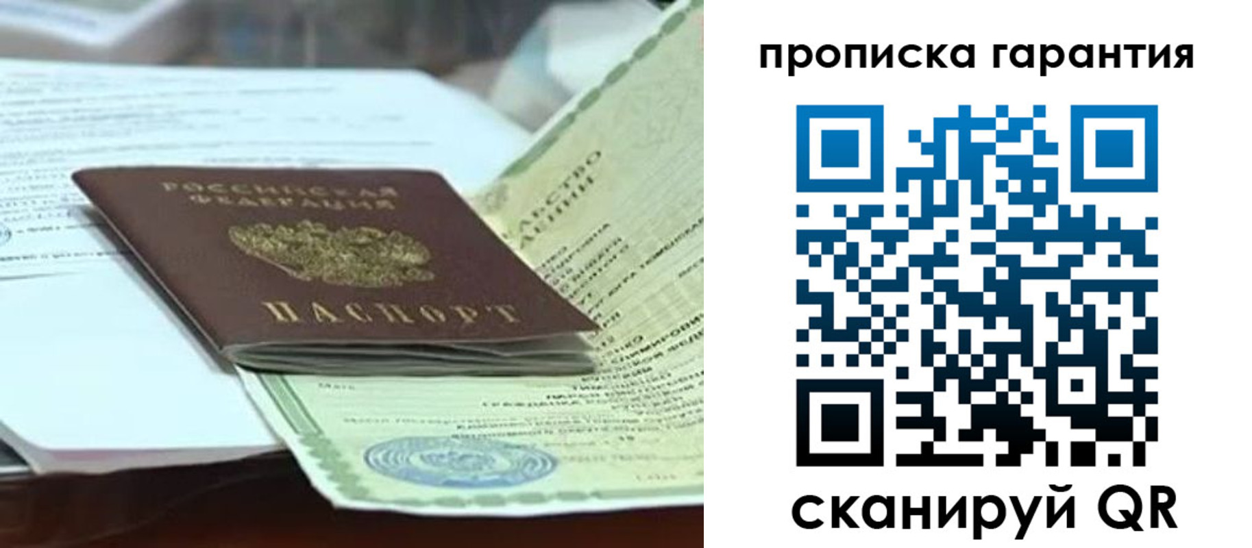 временная регистрация гарантия в Можге